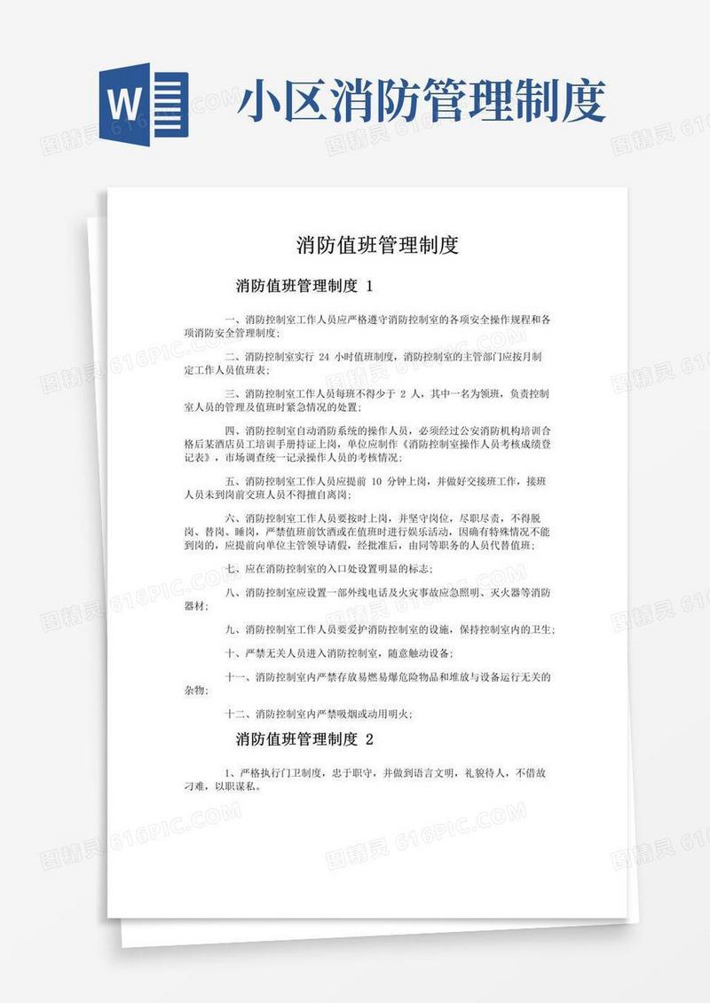 消防值班管理制度