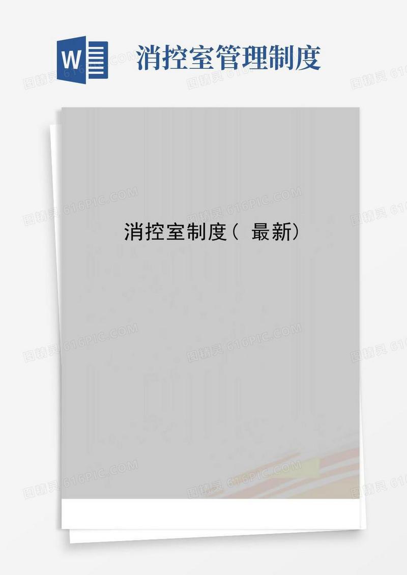 最新消控室制度(最新)