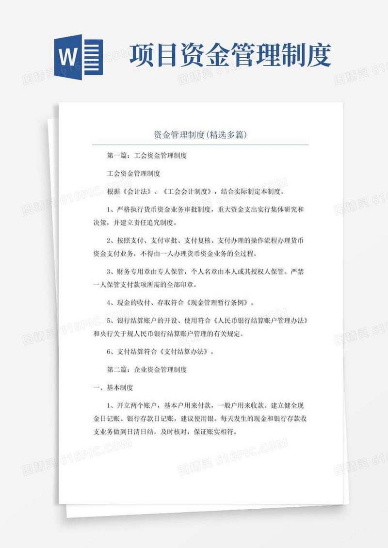 资金管理制度(精选多篇)