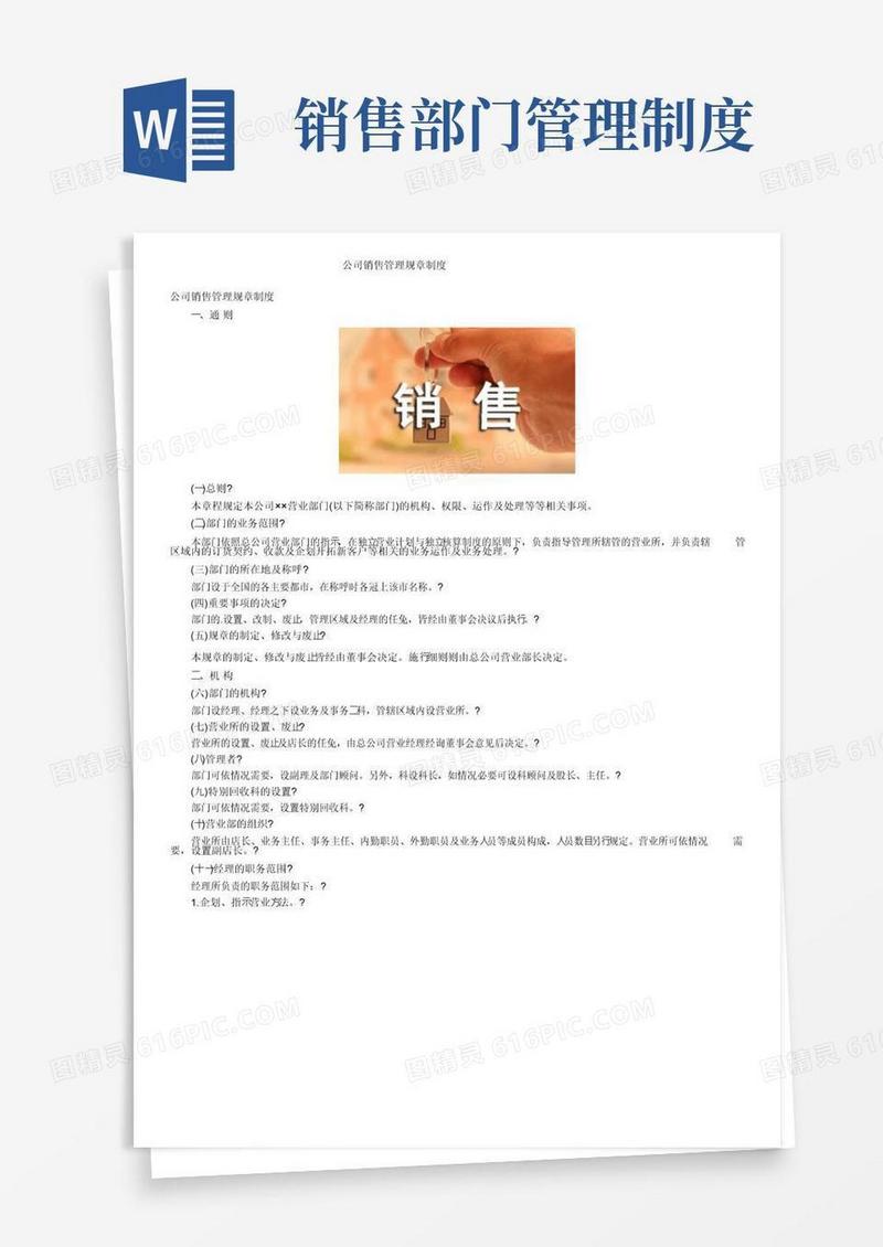 公司销售管理规章制度