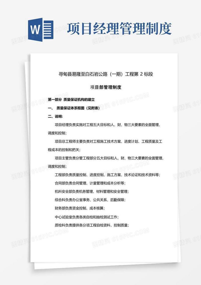 公路工程项目经理部管理制度