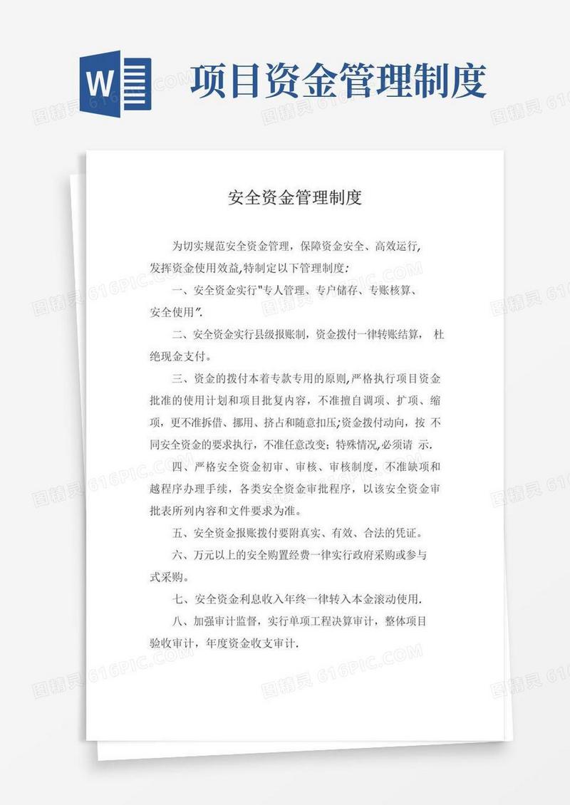 项目专项资金管理制度