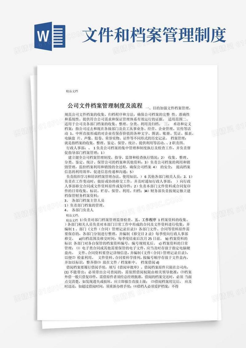 最新档案管理制度及流程资料