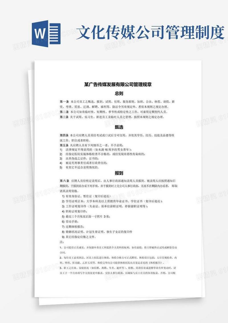 (完整版)文化传媒公司管理规章制度