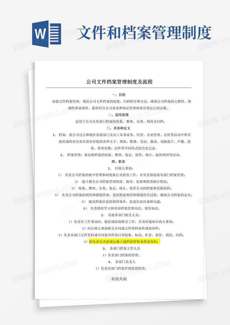 档案管理制度流程及操作规范