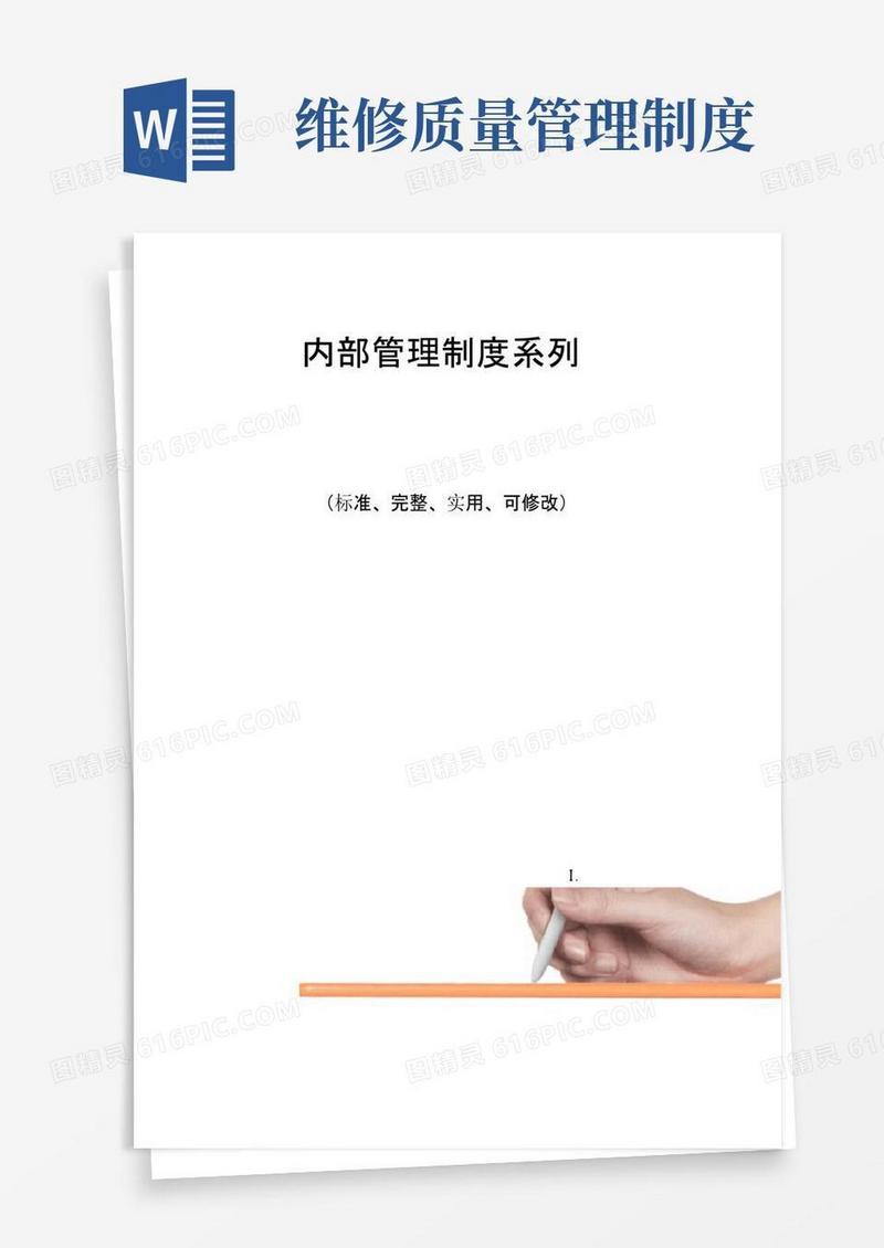 汽修厂维修质量管理制度范本