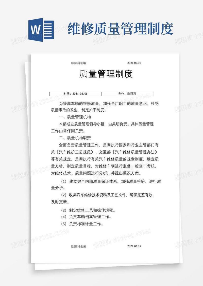 汽车修理厂各项管理制度之欧阳科创编