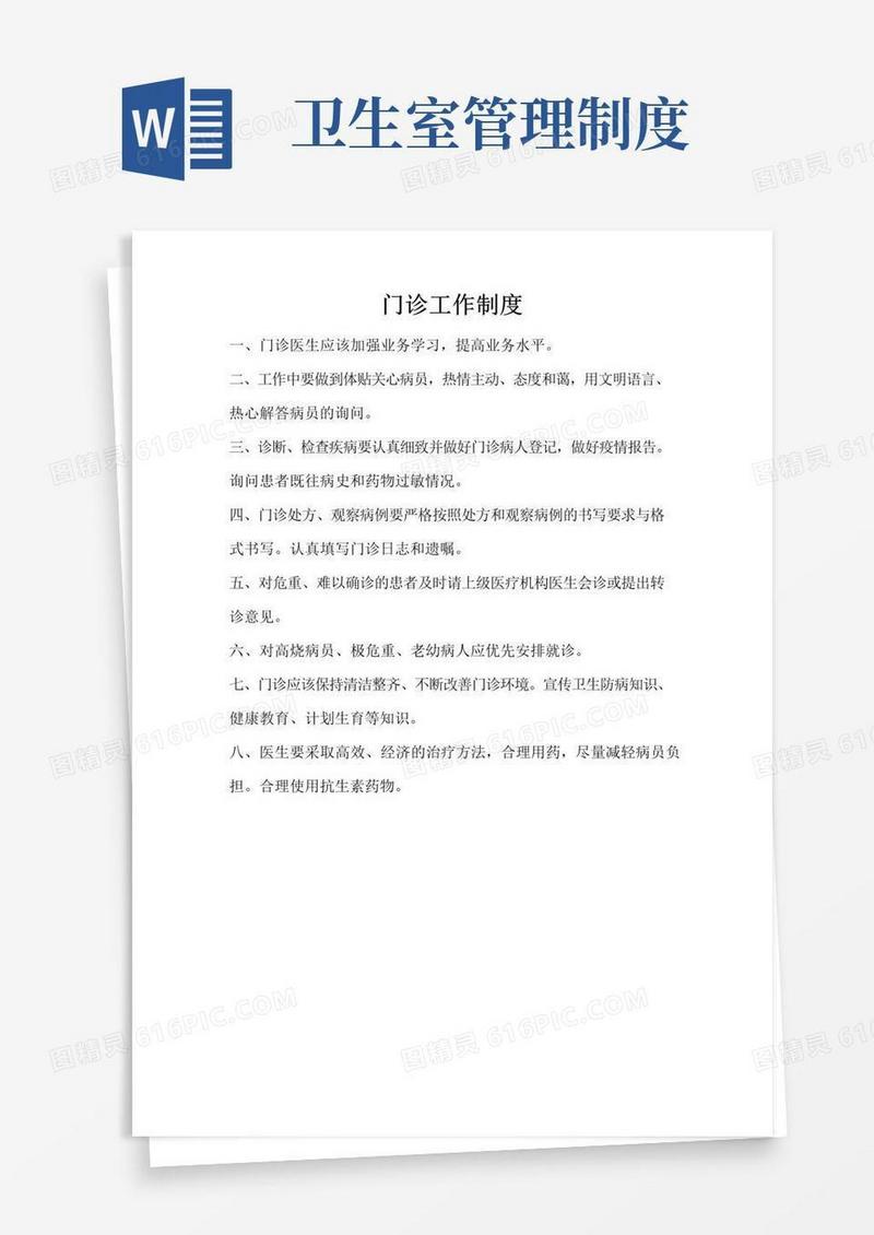 村卫生室各种规章制度共13项