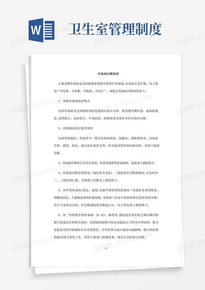 公共卫生科管理制度