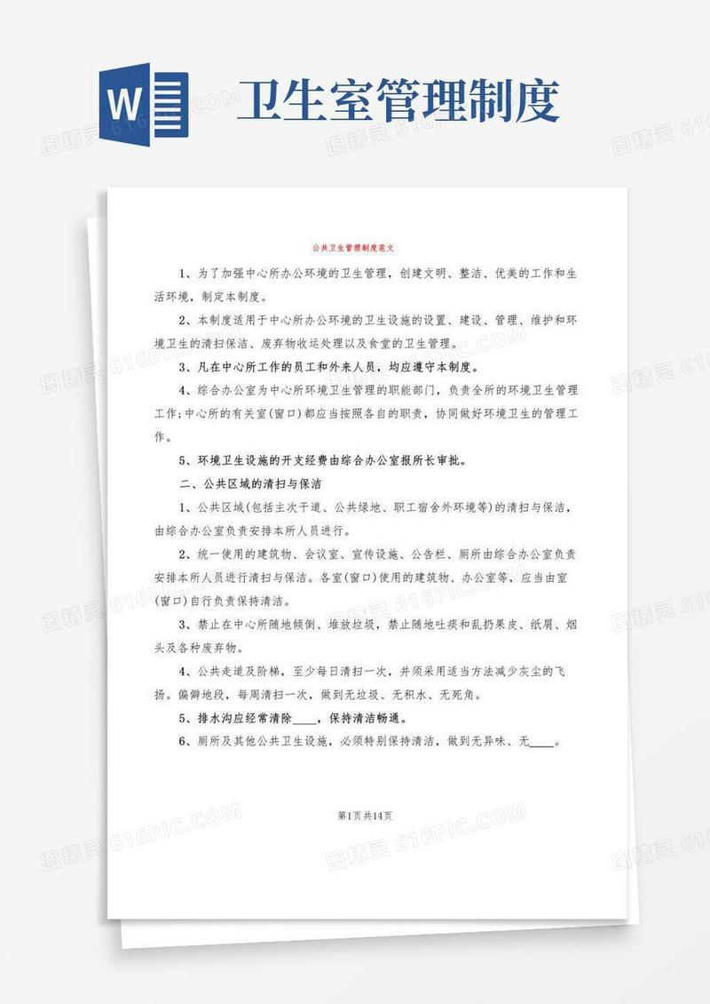 公共卫生管理制度范文(5篇)