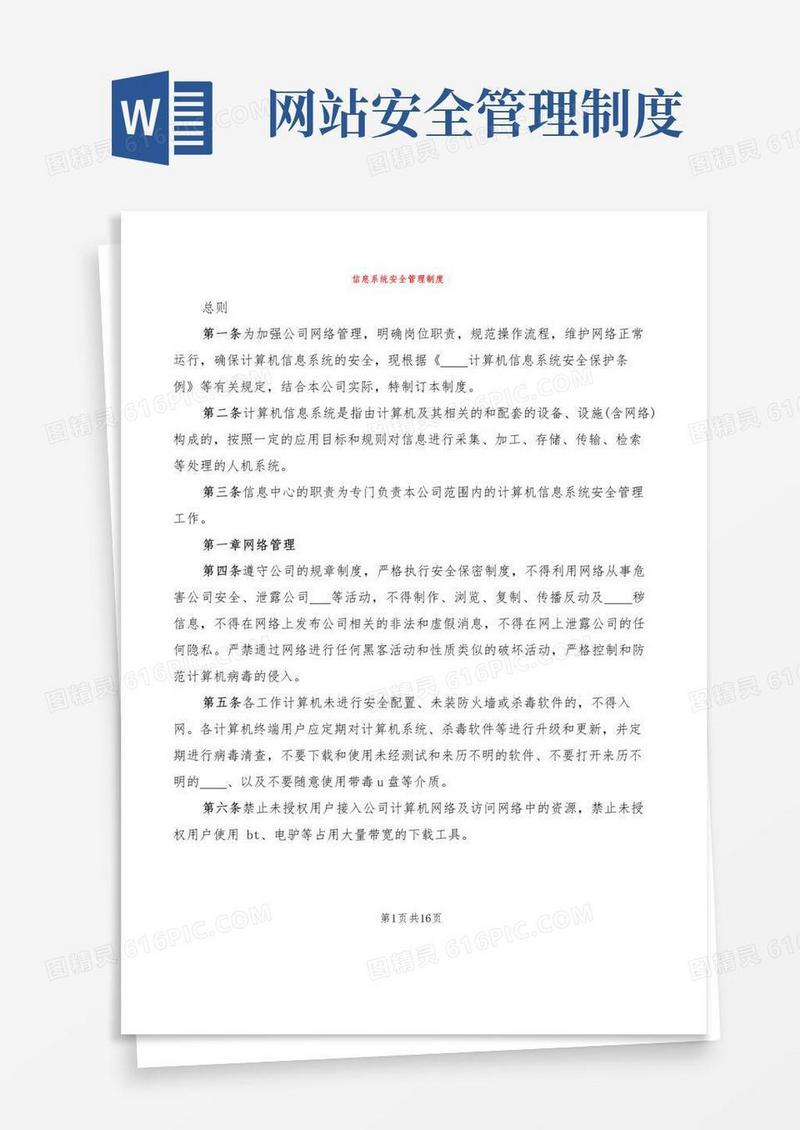 信息系统安全管理制度(3篇)