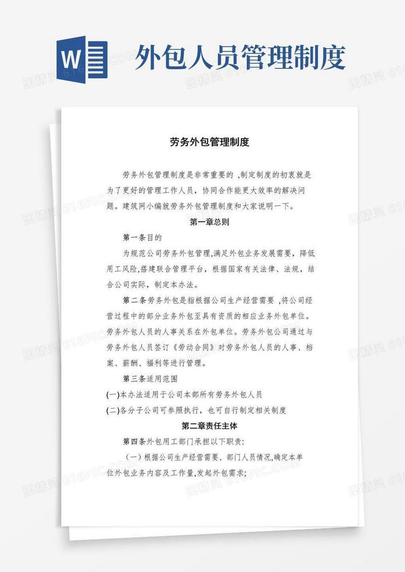 劳务外包管理制度试卷教案