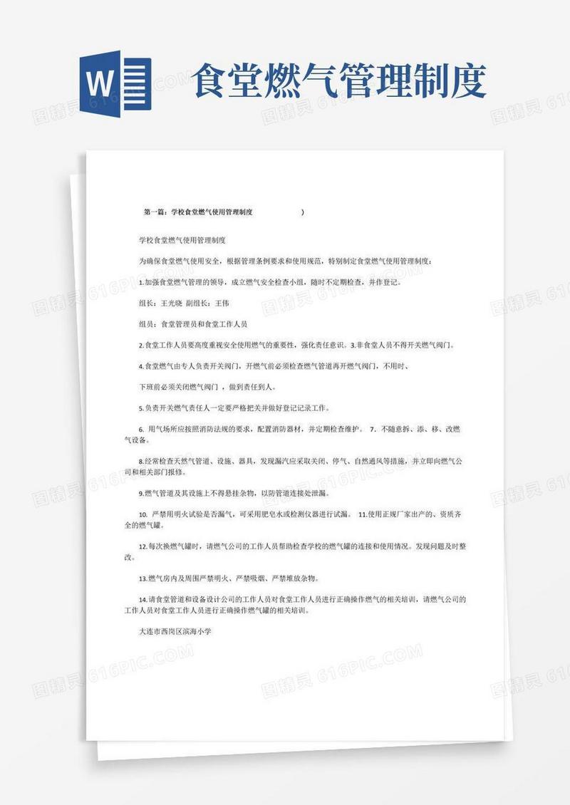 学校食堂燃气使用管理制度)(精选五篇)[修改版]