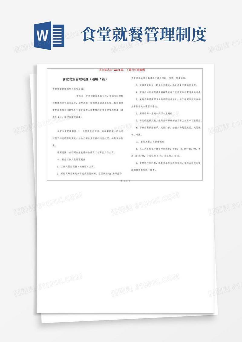 食堂食堂管理制度(通用7篇)