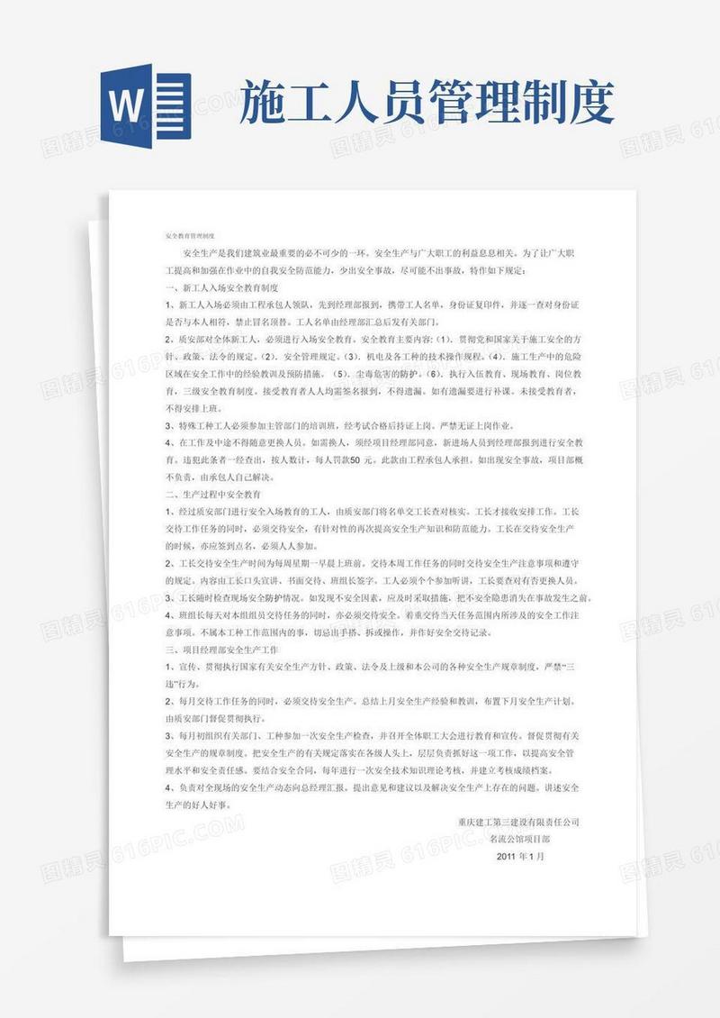 建筑施工管理制度大全(上墙专用)