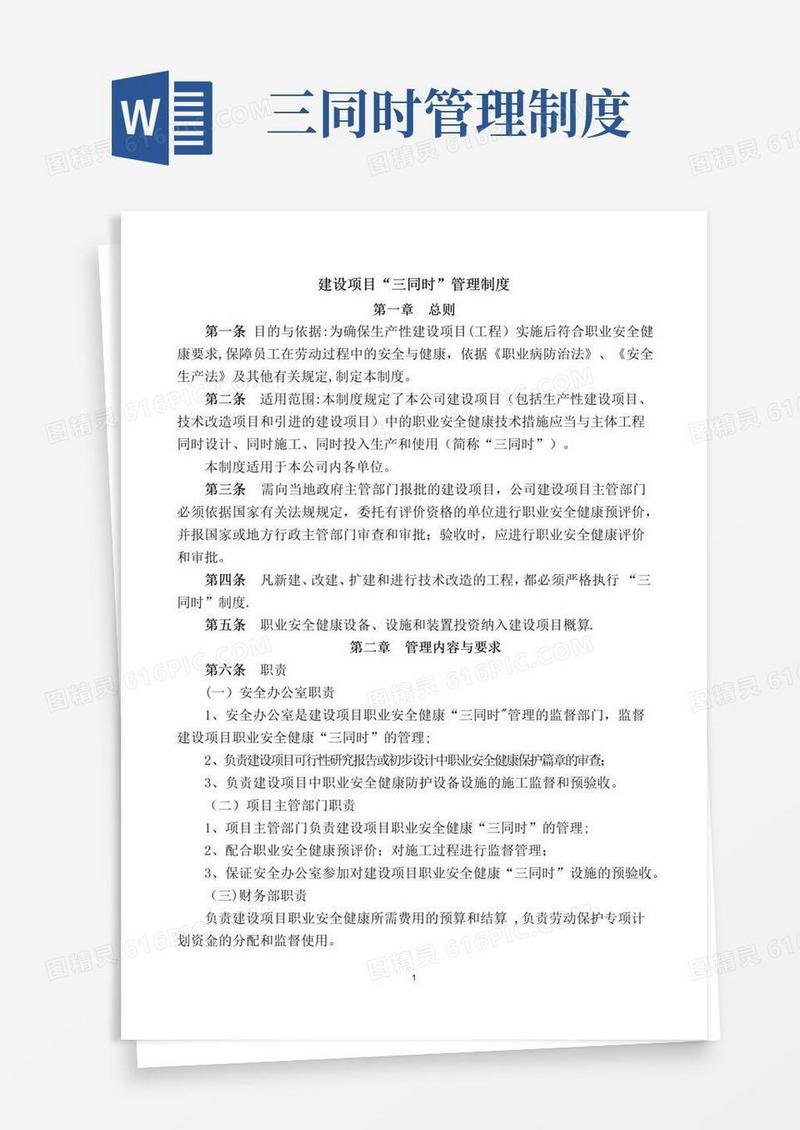 三同时管理制度(职业健康)