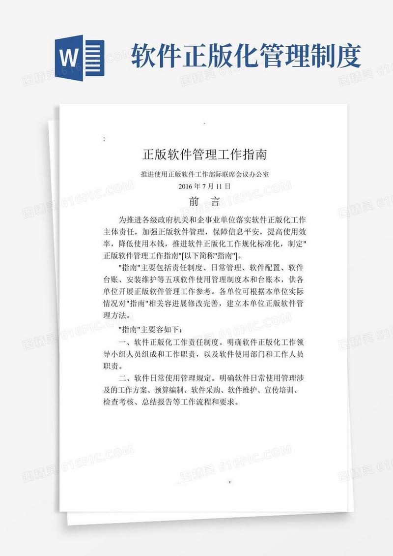 软件正版化工作指南