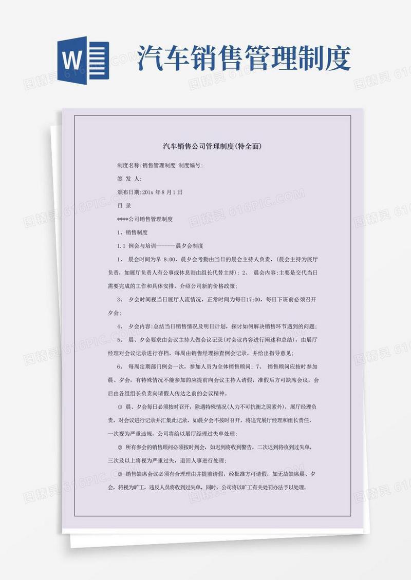 汽车销售公司管理制度(特全面)