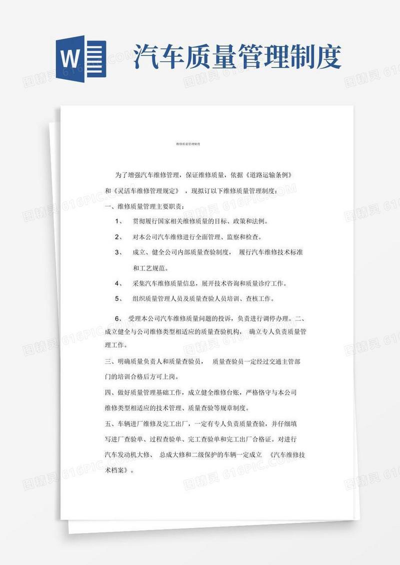 4s店机动车维修质量管理制度