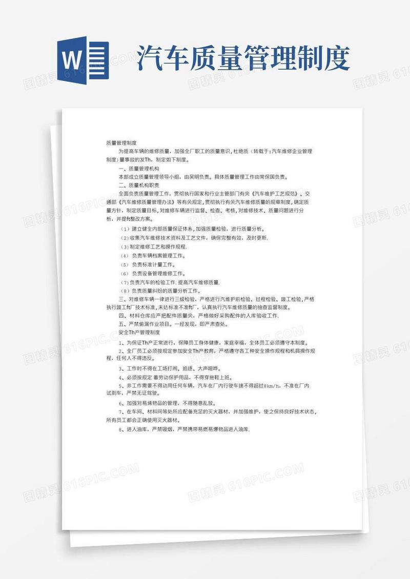 汽车维修企业管理制度