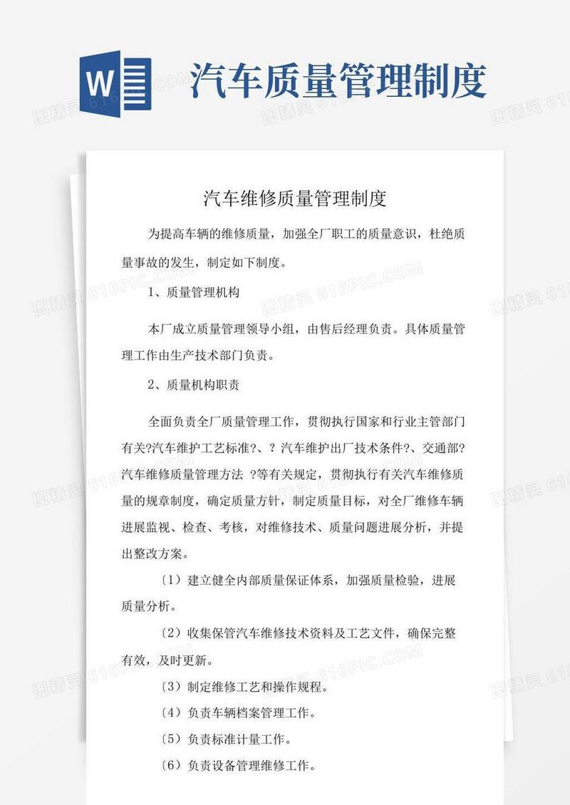 汽车维修质量管理制度全.docx