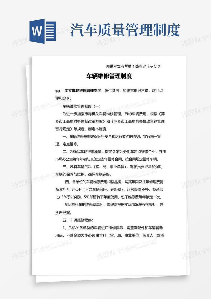 车辆维修管理制度
