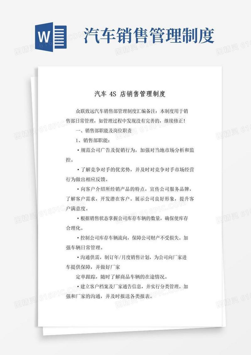 汽车4S店销售管理制度
