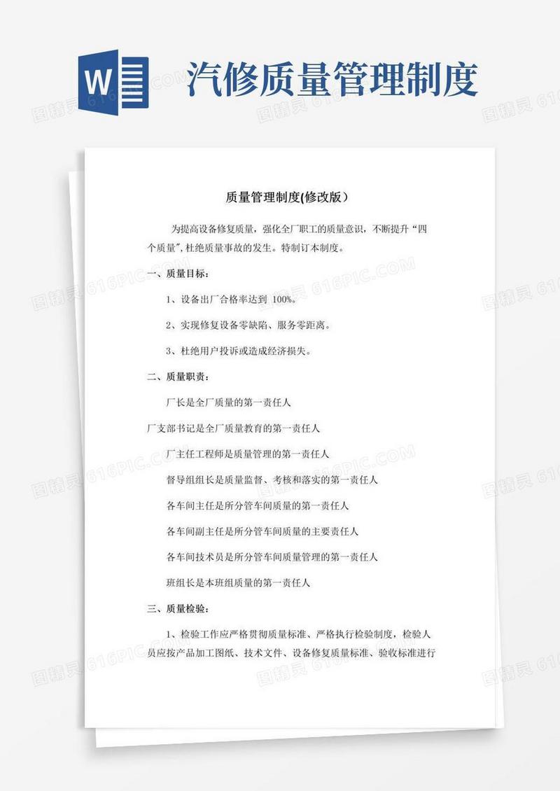 修理厂质量管理制度