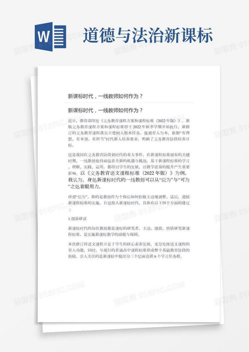 新课标时代，一线教师如何作为？