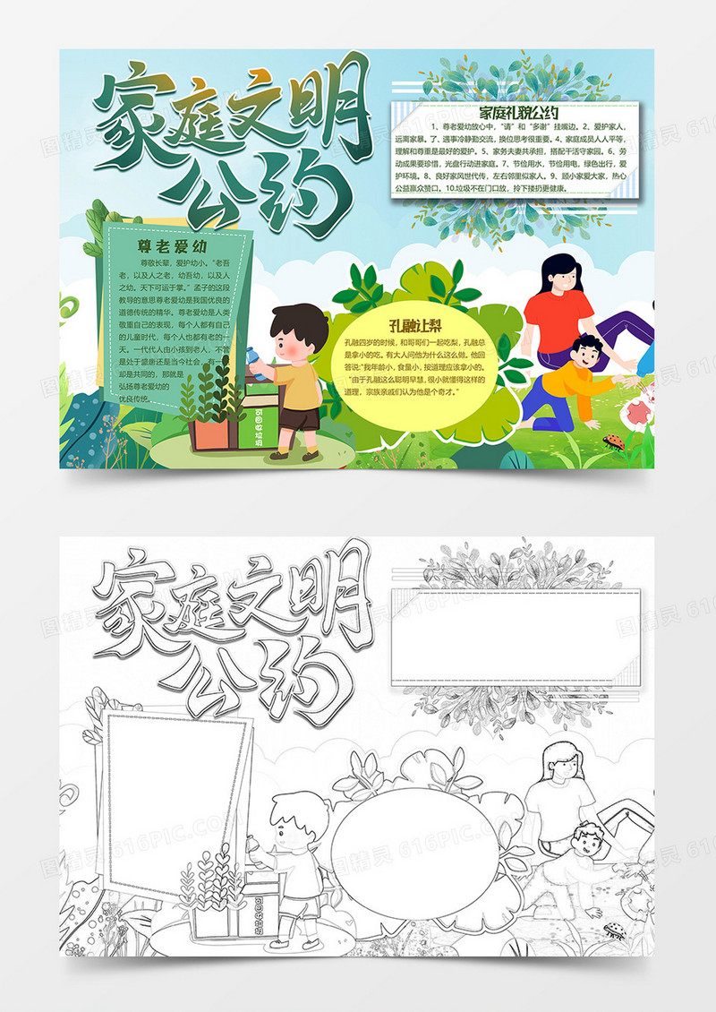 绿色家庭文明公约小报word模板