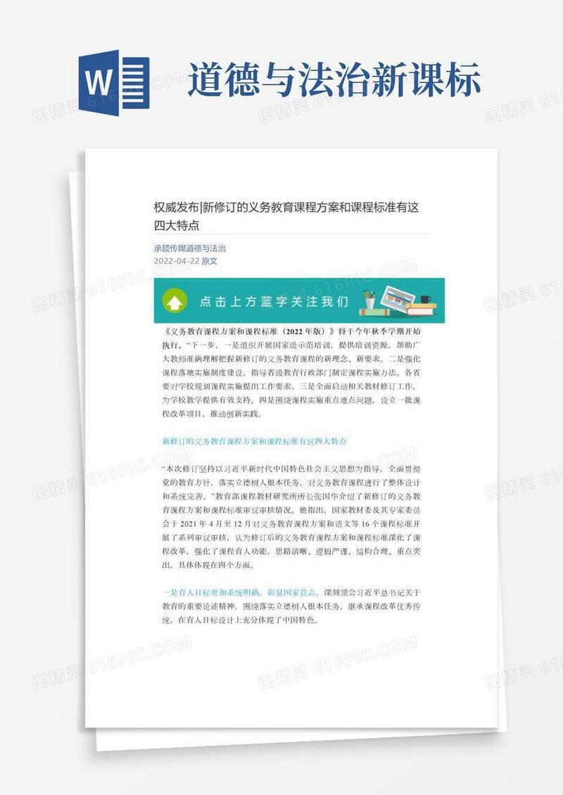【学习新课标】新修订的义务教育课程方案和课程标准有这四大特点