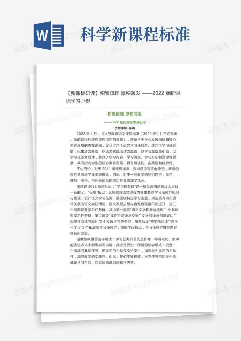 【新课标学习】学习心得：积累梳理厚积薄发——版新课标学习心得