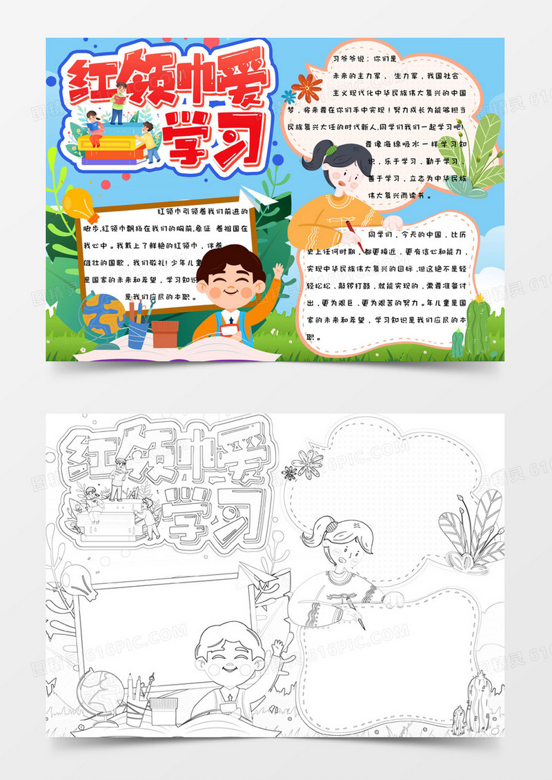 蓝色简约卡通手绘红领巾爱学习手抄报小报word模版