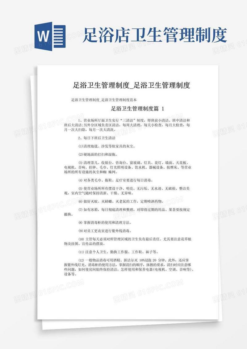 实用的足浴卫生管理制度_足浴卫生管理制度