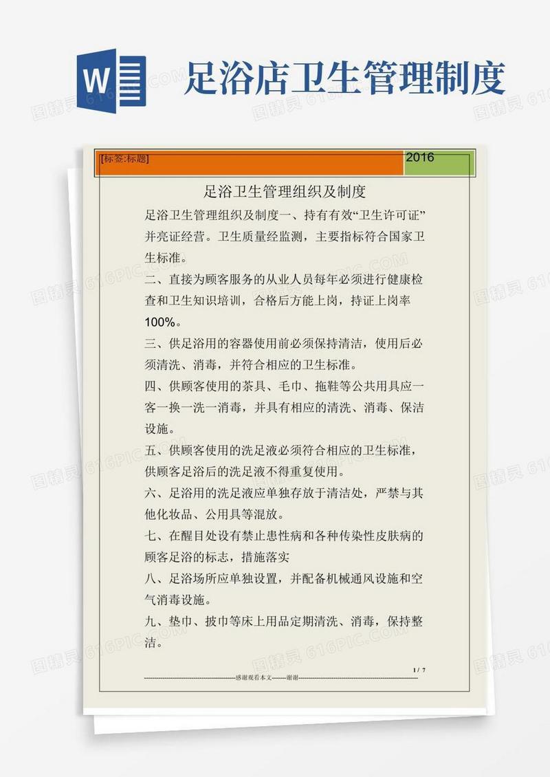 简易版足浴卫生管理组织及制度