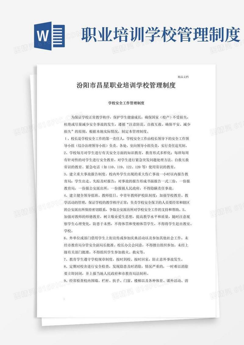 大气版培训学校管理制度范本
