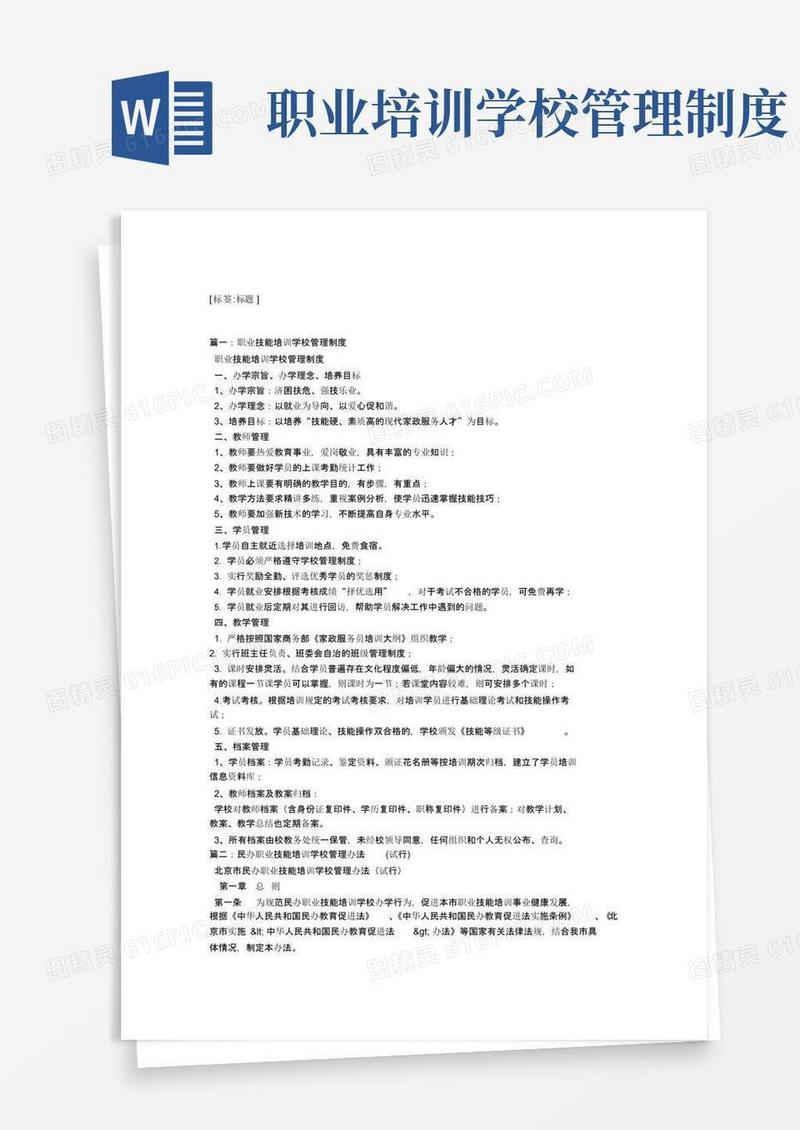 实用的职业技能培训校管理制度