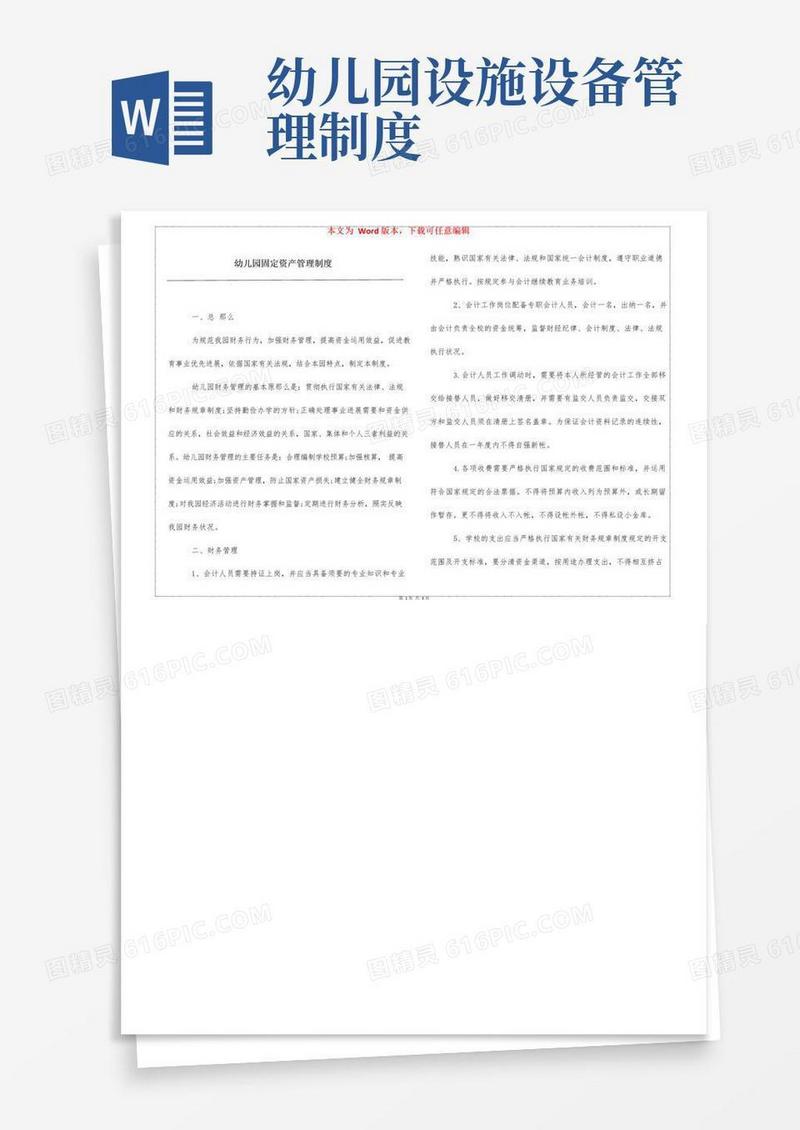 实用的幼儿园固定资产管理制度