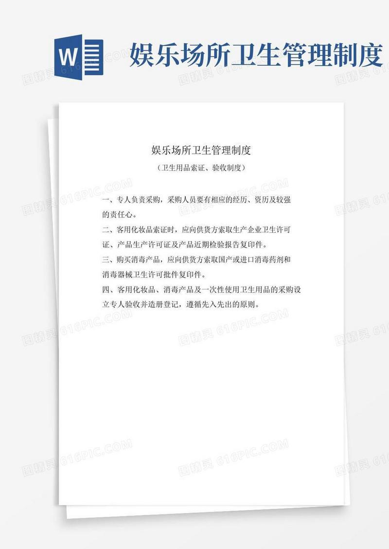 实用的娱乐场所管理制度