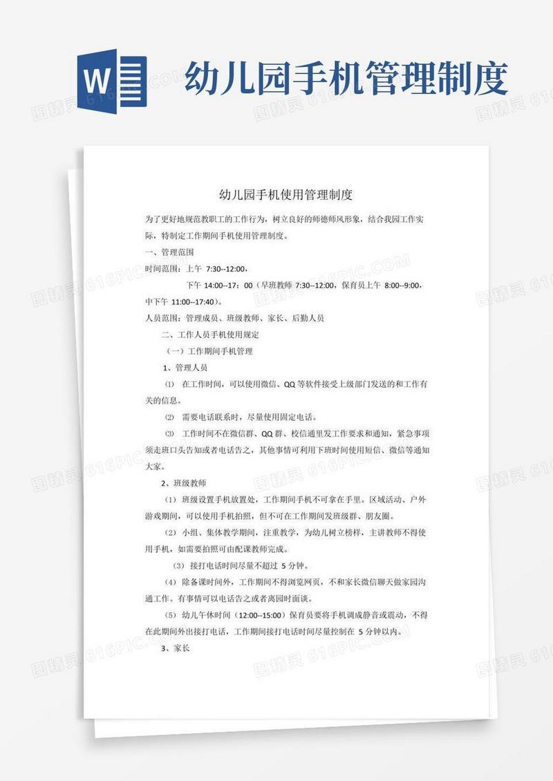 简易版幼儿园手机使用管理制度