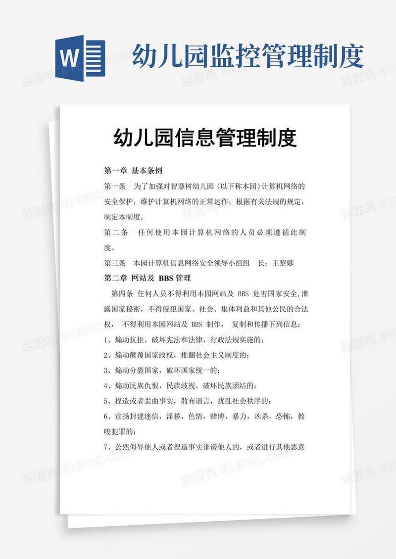 大气版幼儿园信息管理制度
