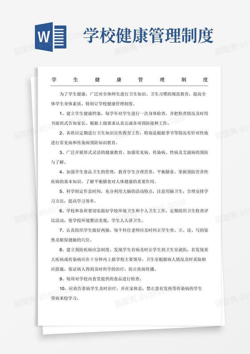 好用的学生健康管理制度流程