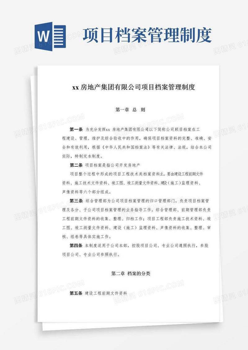 大气版公司项目档案管理制度