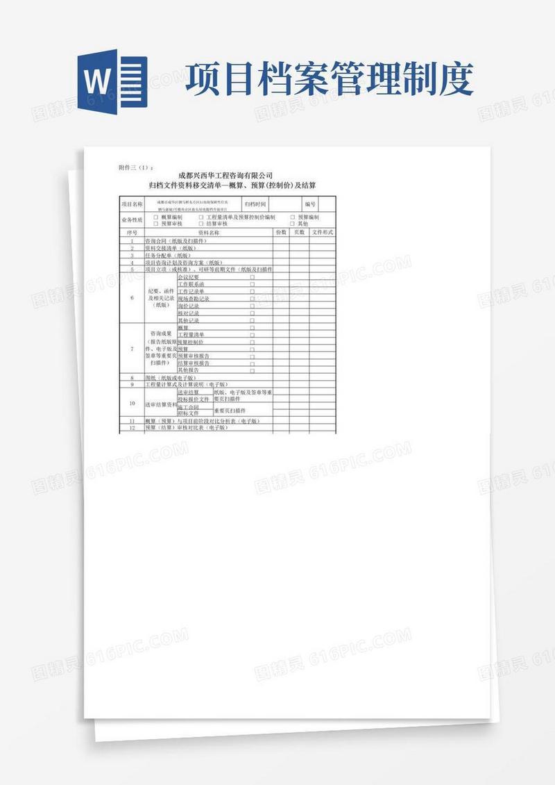 简易版咨询项目档案管理制度