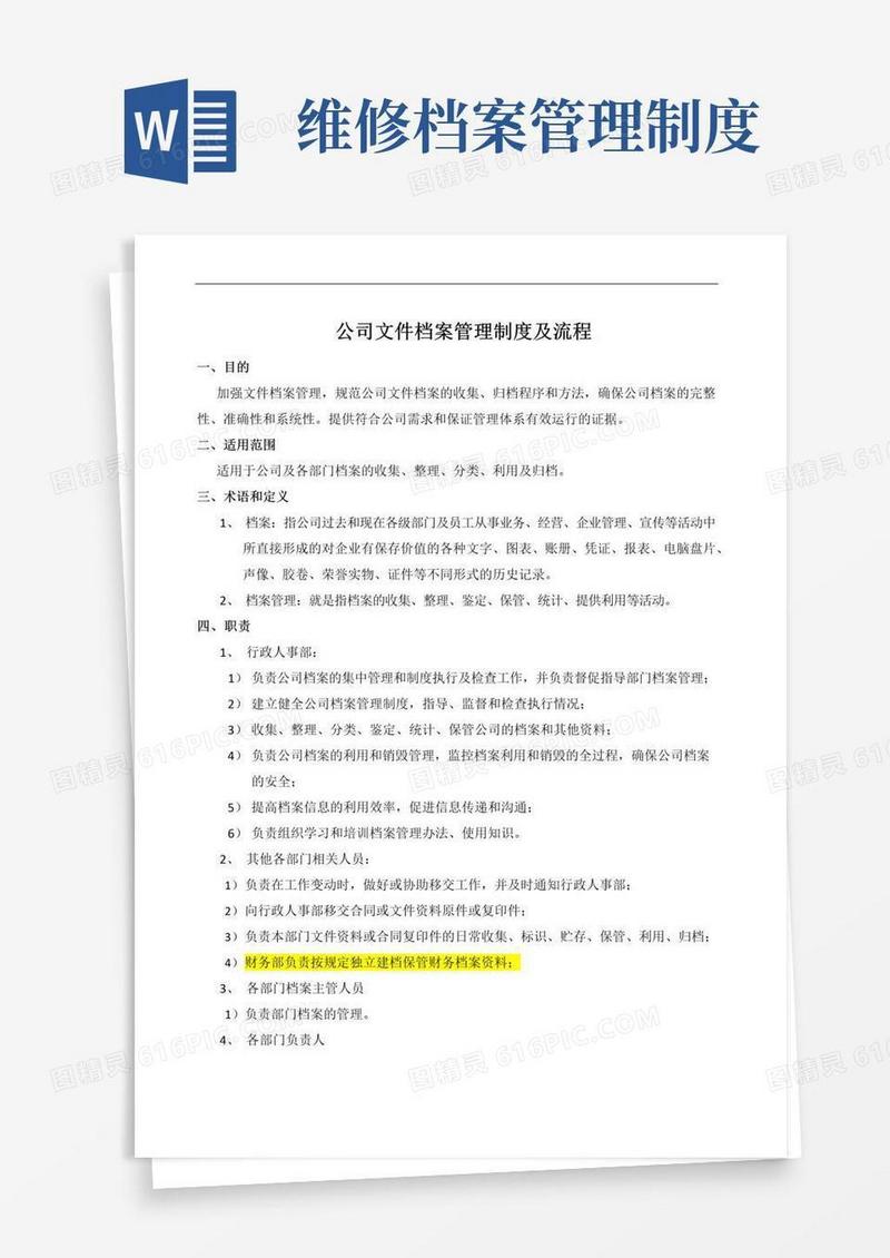 大气版(完整版)档案管理制度及流程