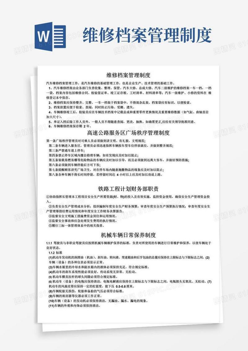 好用的交通运输安全知识：维修档案管理制度