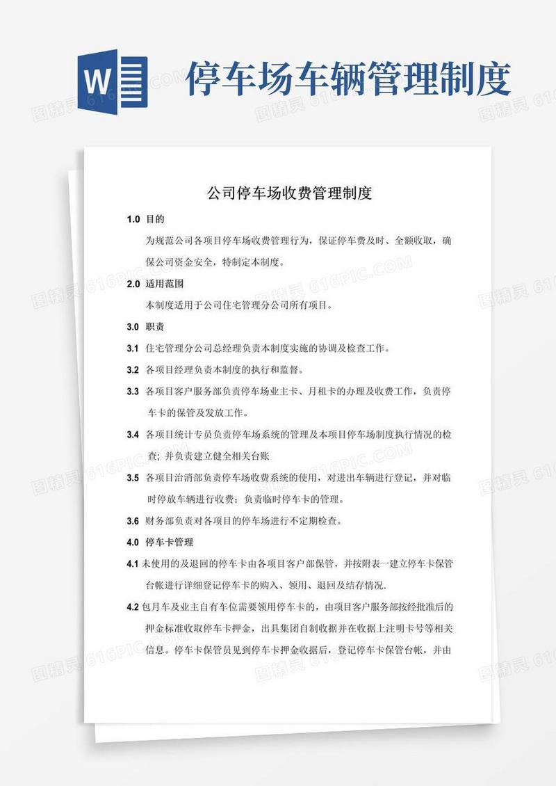 实用的停车场收费管理制度