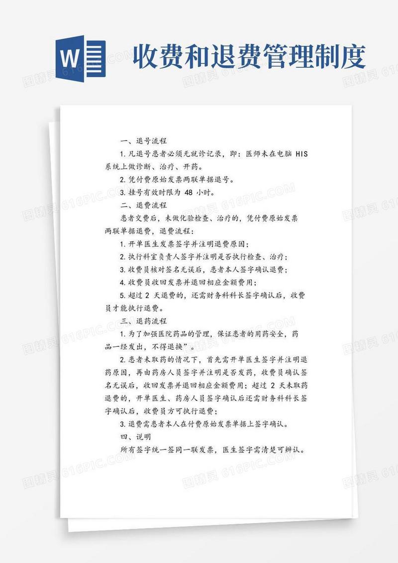 大气版医院退费管理制度