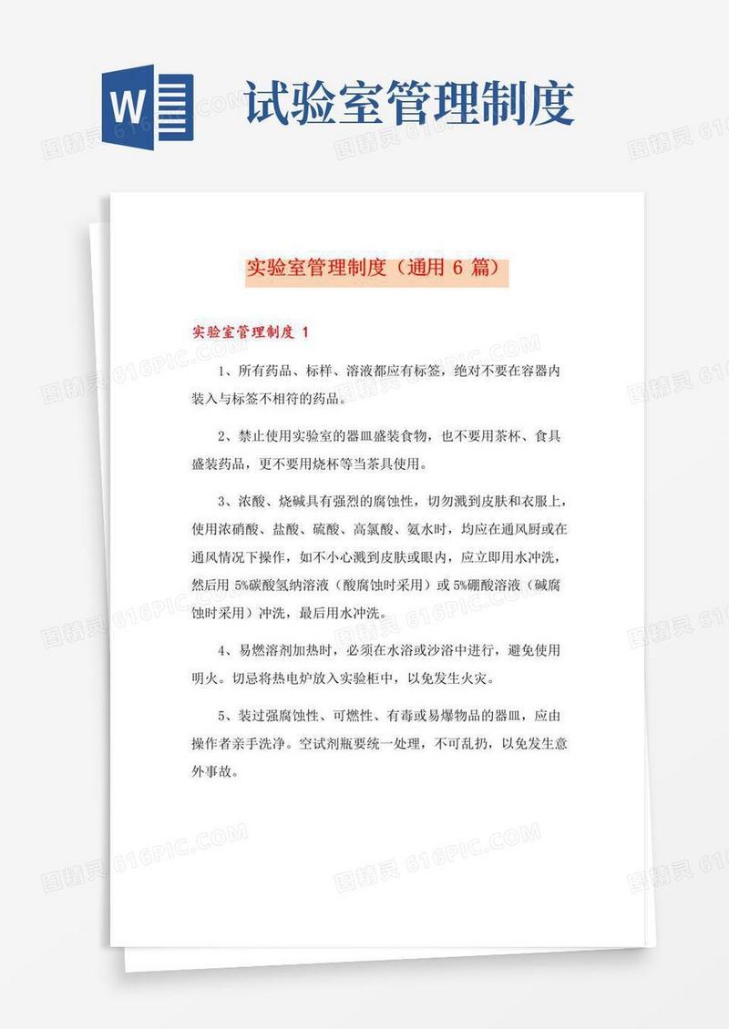 大气版实验室管理制度(通用6篇)