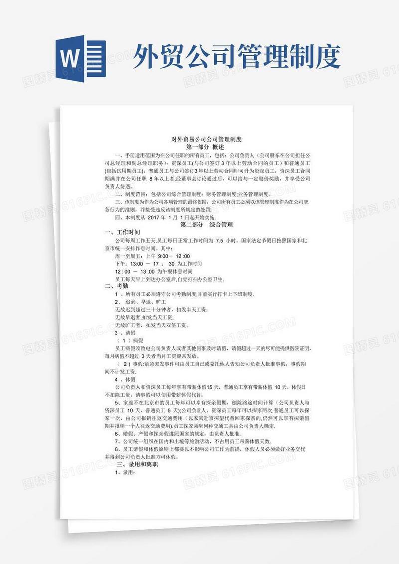 通用版小外贸公司内部管理制度